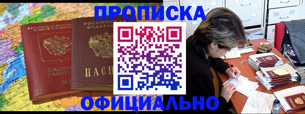 купить прописку в Костроме